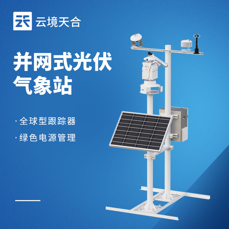 2025氣象監測系統實力廠家推薦